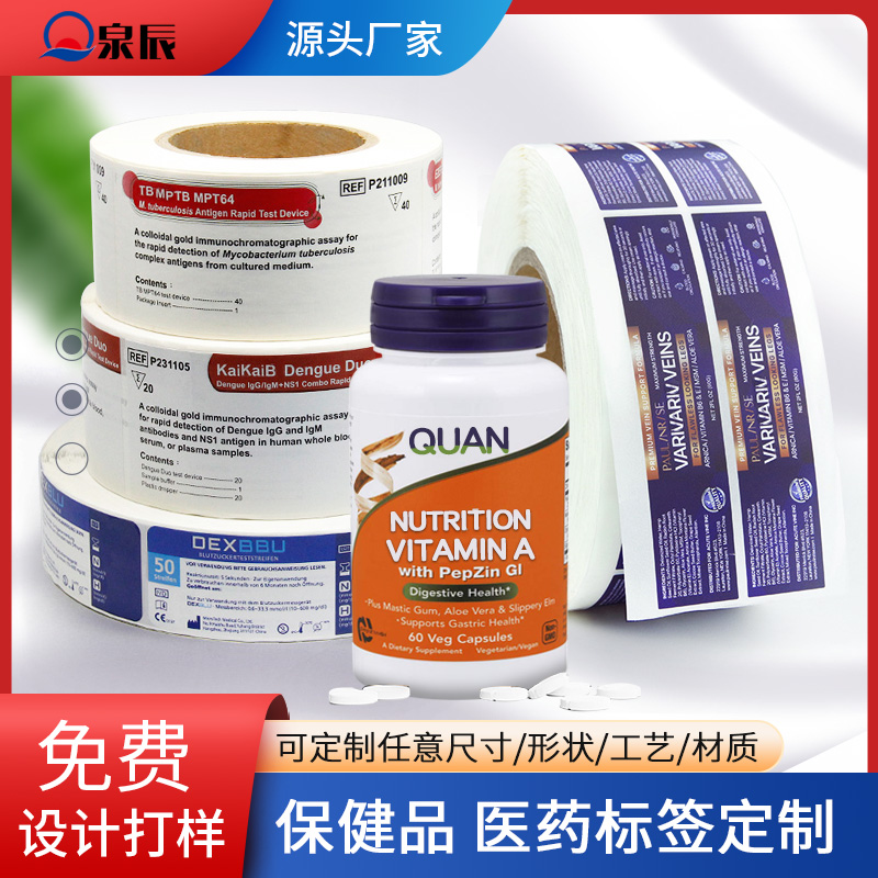 印刷標(biāo)簽紙，保健品標(biāo)簽,藥瓶標(biāo)簽,藥品不干膠標(biāo)簽,藥品內(nèi)標(biāo)簽